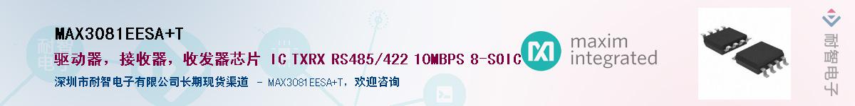 MAX3081EESA+T��Ӧ��-���ǵ���
