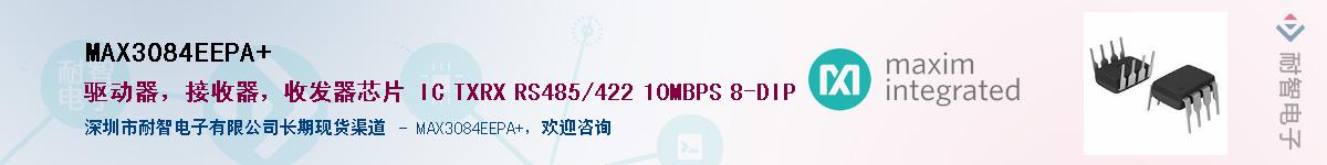 MAX3084EEPA+��Ӧ��-���ǵ���