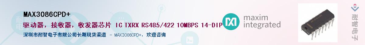 MAX3086CPD+��Ӧ��-���ǵ���