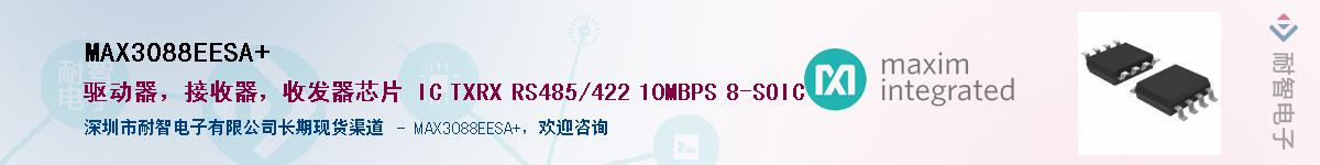 MAX3088EESA+��Ӧ��-���ǵ���