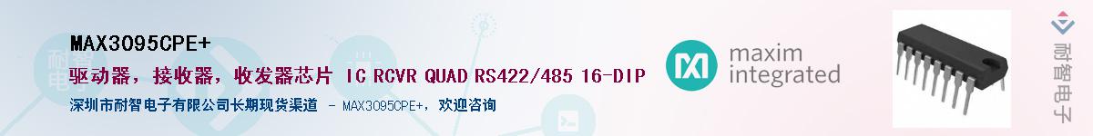 MAX3095CPE+��Ӧ��-���ǵ���