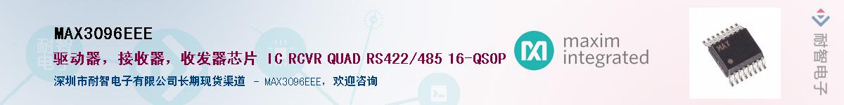 MAX3096EEEӦ-ǵ