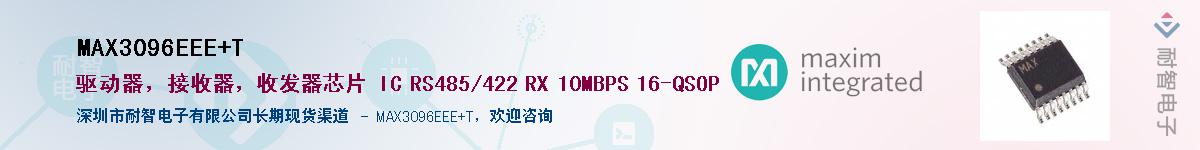 MAX3096EEE+TӦ-ǵ