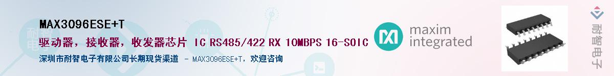 MAX3096ESE+T��Ӧ��-���ǵ���
