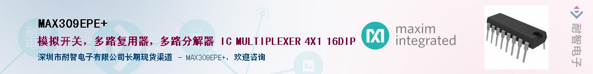 MAX309EPE+��Ӧ��-���ǵ���
