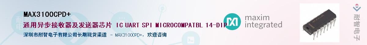 MAX3100CPD+��Ӧ��-���ǵ���