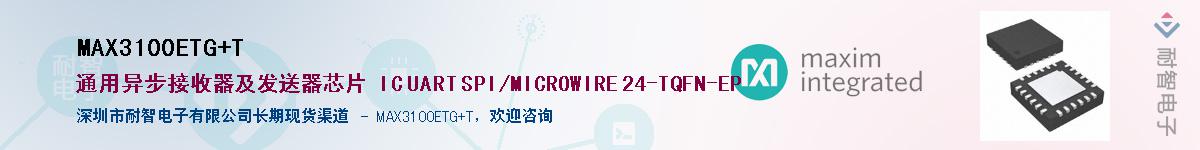 MAX3100ETG+T��Ӧ��-���ǵ���