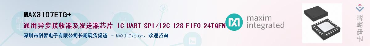 MAX3107ETG+��Ӧ��-���ǵ���