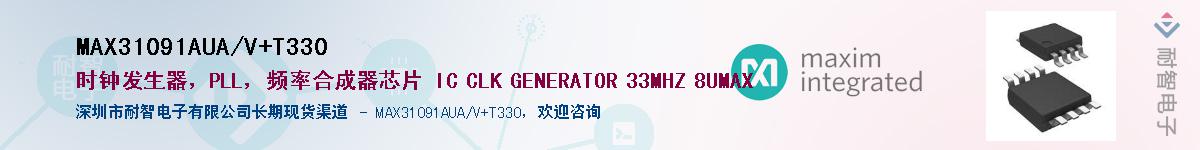 MAX31091AUA/V+T330��Ӧ��-���ǵ���