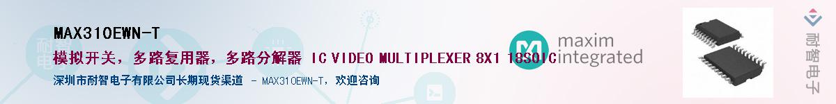 MAX310EWN-T��Ӧ��-���ǵ���