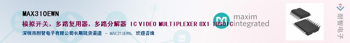 MAX310EWN��Ӧ��-���ǵ���