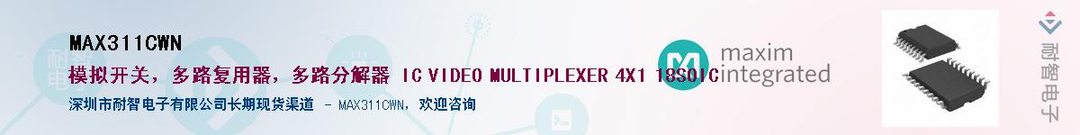 MAX311CWN��Ӧ��-���ǵ���