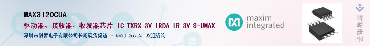 MAX3120CUA��Ӧ��-���ǵ���