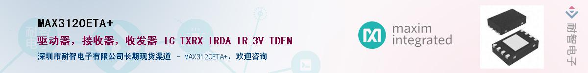 MAX3120ETA+��Ӧ��-���ǵ���