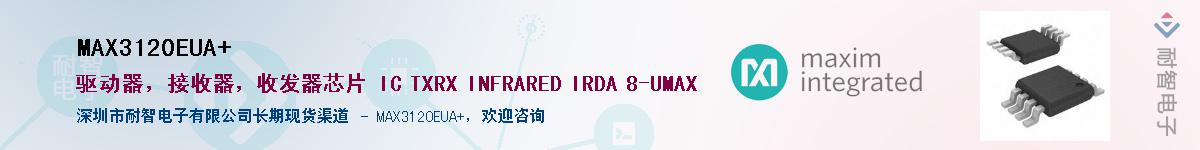 MAX3120EUA+��Ӧ��-���ǵ���