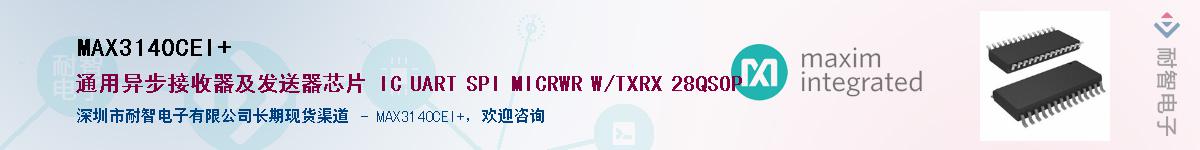 MAX3140CEI+��Ӧ��-���ǵ���