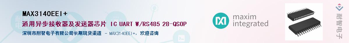 MAX3140EEI+��Ӧ��-���ǵ���