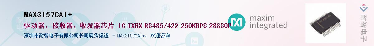 MAX3157CAI+��Ӧ��-���ǵ���