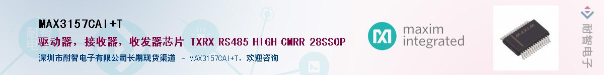 MAX3157CAI+T��Ӧ��-���ǵ���