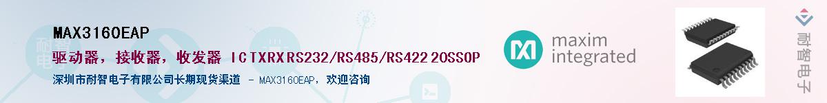 MAX3160EAP��Ӧ��-���ǵ���