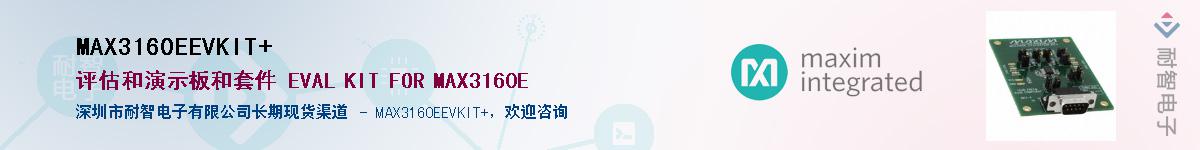 MAX3160EEVKIT+��Ӧ��-���ǵ���