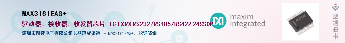 MAX3161EAG+��Ӧ��-���ǵ���