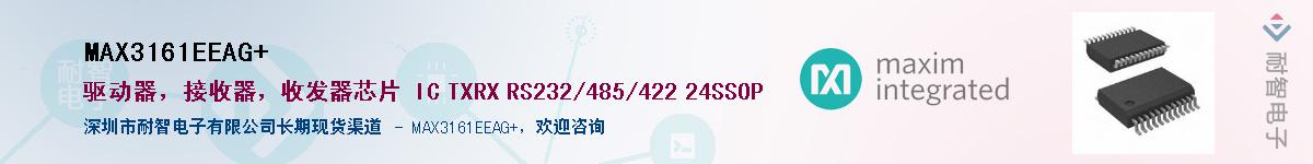 MAX3161EEAG+��Ӧ��-���ǵ���