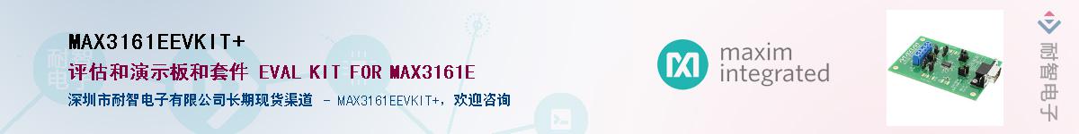 MAX3161EEVKIT+��Ӧ��-���ǵ���