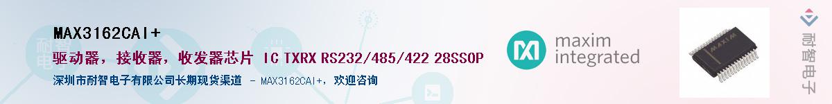 MAX3162CAI+��Ӧ��-���ǵ���