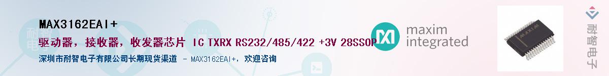 MAX3162EAI+��Ӧ��-���ǵ���