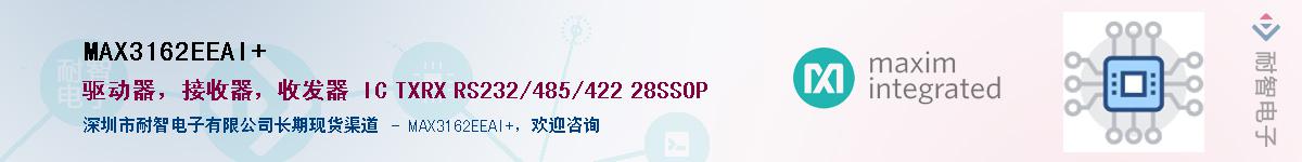 MAX3162EEAI+��Ӧ��-���ǵ���