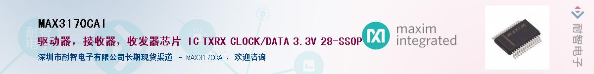 MAX3170CAI��Ӧ��-���ǵ���