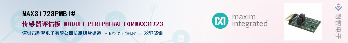 MAX31723PMB1#��Ӧ��-���ǵ���