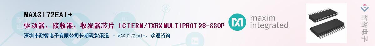 MAX3172EAI+��Ӧ��-���ǵ���