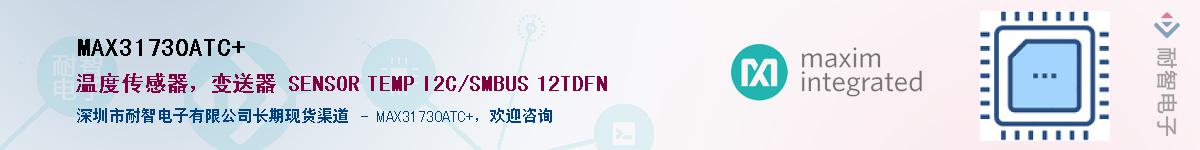 MAX31730ATC+��Ӧ��-���ǵ���