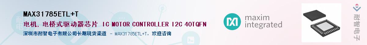 MAX31785ETL+T��Ӧ��-���ǵ���