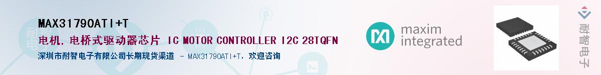 MAX31790ATI+T��Ӧ��-���ǵ���