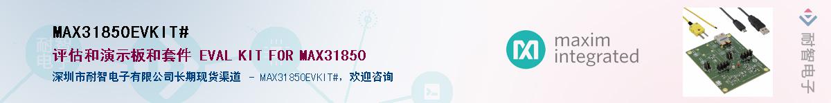 MAX31850EVKIT#��Ӧ��-���ǵ���