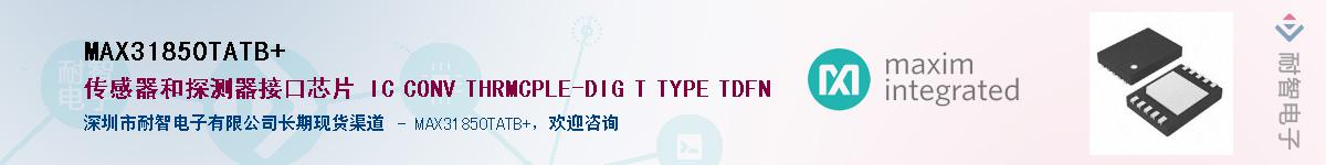 MAX31850TATB+��Ӧ��-���ǵ���