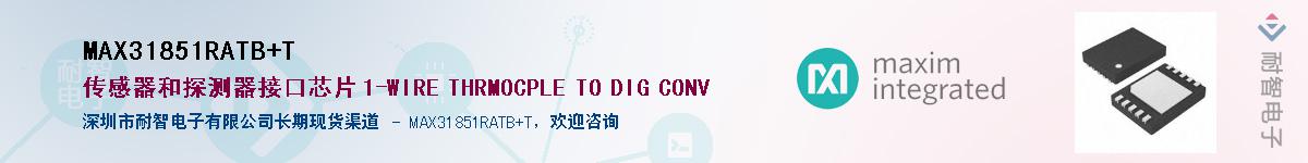 MAX31851RATB+T��Ӧ��-���ǵ���