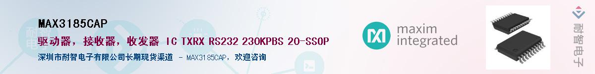 MAX3185CAP��Ӧ��-���ǵ���