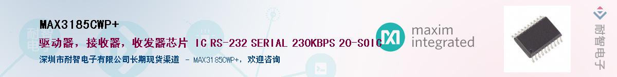 MAX3185CWP+��Ӧ��-���ǵ���