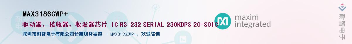 MAX3186CWP+��Ӧ��-���ǵ���