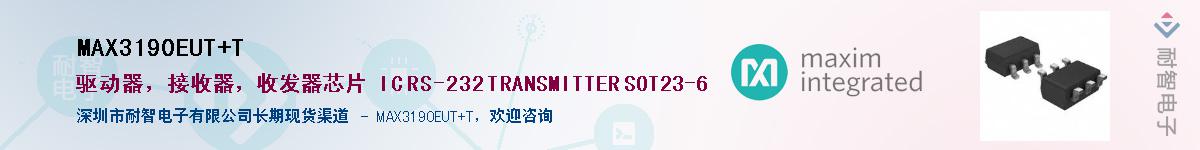 MAX3190EUT+T��Ӧ��-���ǵ���