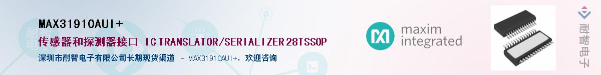 MAX31910AUI+��Ӧ��-���ǵ���