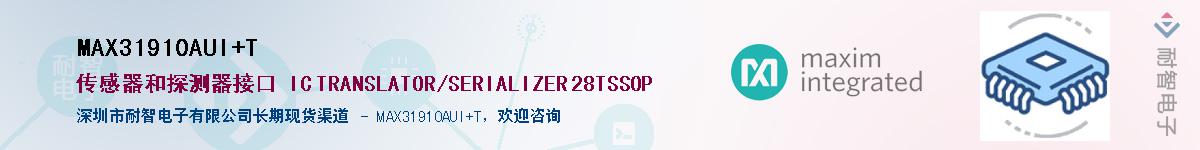 MAX31910AUI+T��Ӧ��-���ǵ���