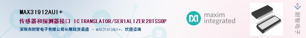 MAX31912AUI+��Ӧ��-���ǵ���