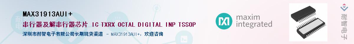 MAX31913AUI+��Ӧ��-���ǵ���