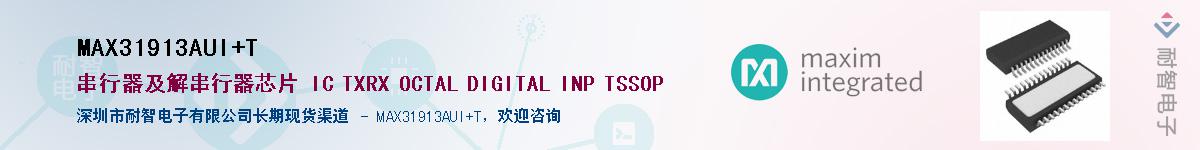 MAX31913AUI+T��Ӧ��-���ǵ���