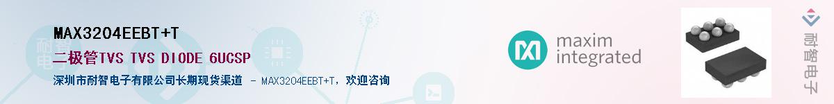 MAX3204EEBT+T��Ӧ��-���ǵ���